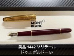 美品 モンブラン montblanc マイスターシュテュック 165 クラシック
