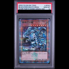 PSA10】 青眼の白龍 KAIBA SET シークレットレア 1枚 1枚 - メルカリ