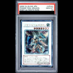 PSA10】パワーツールドラゴン [レリーフ] {RGBT-JP042} 1枚 - メルカリ