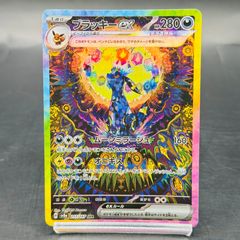 ブラッキーex SAR [SV8a 217/187](ハイクラスパック「テラスタルフェス
