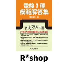 2026年最新】電験1種模範解答集の人気アイテム - メルカリ 2026年最新】電験1種模範解答集の人気アイテム - メルカリ