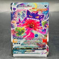 ポケモンカード ゲンガーVMAX sa 020/019 - メルカリ