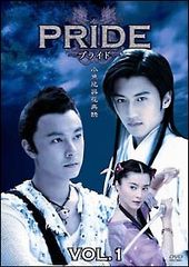 ケース付 プライド PRIDE DVD 全4巻 全巻セット 木村拓哉 竹内結子