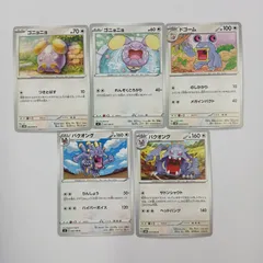 Gaya9 ポケカ　ゴニョニョ・ドゴーム・バクオング　まとめ売りセット　Whismur・Loudred・Exploudのサムネイル
