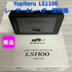 2026年最新】ユピテル レーダー探知機 ls1100の人気アイテム - メルカリ