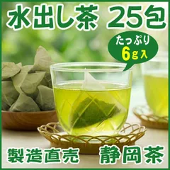 水出し茶ティーバッグ６ｇ×２５包■送料無料■静岡茶 かのう茶店お茶煎茶格安お買い得のサムネイル