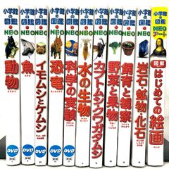 ◇[F]図鑑まとめ売り11冊 小学館の図鑑NEO DVD5枚付き - メルカリ