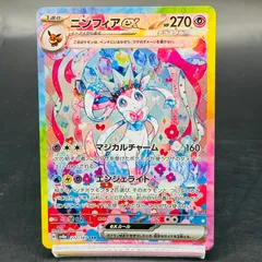 2026年最新】ニンフィアex sar [sv8a 212/187](ハイクラスパック