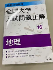 2026年最新】全国大学入試問題正解の人気アイテム - メルカリ