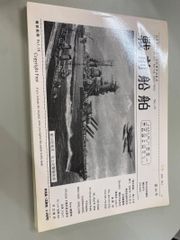 昭和18年　SAKURA 通巻18号　太平洋戦争　大阪毎日新聞　戦車　満州国 昭和18年 SAKURA 通巻18号 太平洋戦争 大阪毎日新聞 戦車 満州国