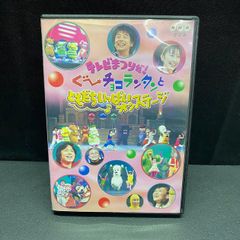 テレビまつりだ!ぐ～チョコランタンとともだちいっぱいオンステージ