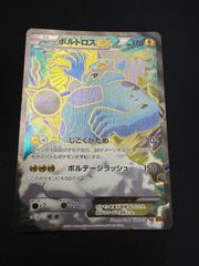 ボルトロスEX SR XY6 エメラルドブレイク 079/078 - メルカリ