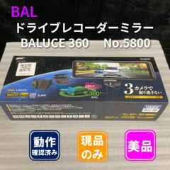 BALUCE 360 ドライブレコーダーミラー No.5800 BAL 美品 - メルカリ
