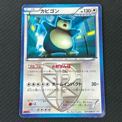 カビゴン プロモ 2021年 3月号 コロコロイチバン 一撃 - メルカリ