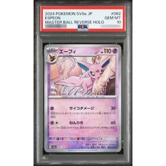 PSA10鑑定済〕シャワーズ(マスターボールミラー) {030/187} - メルカリ