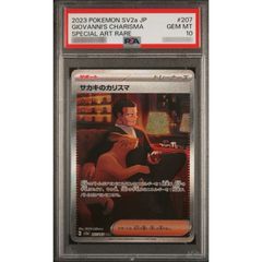 PSA10鑑定済〕キテルグマ【AR】{076/064} - メルカリ