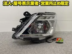 キャラバン NV350 E26 純正 後期 左 ヘッドライト/ランプ ハロゲン レベライザー 刻印A ICHIKOH 1946 26075-5YE5B 日産(150163)のサムネイル