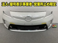 プリウス 30系/ZVW30 純正 後期 フロント バンパー Fバンパー 52119-47510/47500/47490/47480/47470/47460 ホワイトパール 070(150082)のサムネイル