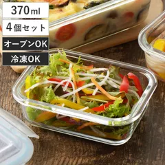 保存容器 370ml グラスコンテナ 4点ロック式ガラス保存容器 4個セット （ 密閉 ガラス 電子レンジ対応 オーブン対応 冷凍 耐熱ガラス ガラス保存容器 角型 長方形 4点ロック 冷凍OK 冷蔵OK 耐熱容器 ガラス製保存容器 )のサムネイル