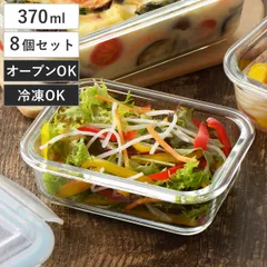 保存容器 370ml グラスコンテナ 4点ロック式ガラス保存容器 8個セット （ 密閉 ガラス 電子レンジ対応 オーブン対応 冷凍 耐熱ガラス ガラス保存容器 角型 長方形 4点ロック 冷凍OK 冷蔵OK 耐熱容器 ガラス製保存容器 )のサムネイル