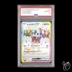 PSA10 エレキブル 180/172 AR - メルカリ
