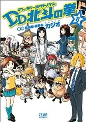 DD北斗の拳（全8巻セット・完結）KAJIOのサムネイル