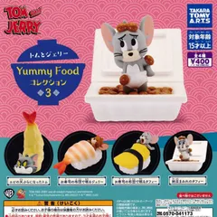 トムとジェリー Yummy Foodコレクション3 【全4種 コンプリート セット】 | フルコンプ カプセルトイ タカラトミーアーツ ガチャ ガシャのサムネイル