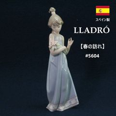 LLADRO リヤドロ 【春の訪れ】 #5604 フィギュリン 少女 2001年から2