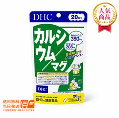 DHC カルシウム マグ 20日分  サプリメント 健康食品 送料無料のサムネイル