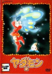 2026年最新】ヤダモン dvdの人気アイテム - メルカリ