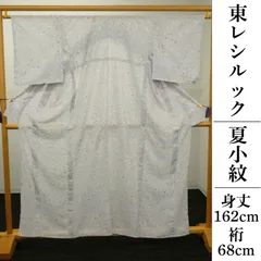 【夏物・東レシルック】｜新品｜仕立て上がり｜洗える着物｜ウォッシャブル｜仕付け糸付き｜絽ちりめん｜小紋｜オフホワイト｜抽象文様｜身丈162　裄68｜自宅で洗える安心感。東レシルックの夏小紋。のサムネイル