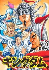 キングダム 71巻 72巻 - メルカリ