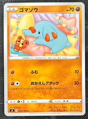 ポケモンカード ゴマゾウ 仰天のボルテッカー 056/100 Shibuzoh