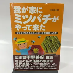 2026年最新】これならできる_ニホンミツバチの週末養蜂の人気アイテム