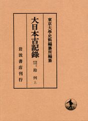 古川弘文館 村山正雄 編著 石上神宮 七支刀銘文図録 - メルカリ