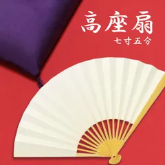 眞平堂 無地 高座扇 七寸五分 落語扇子 白扇 7寸5分 差し袋付き　メール便発送のサムネイル