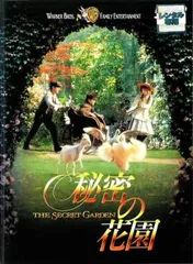 2026年最新】ひみつの花園 [dvd]の人気アイテム - メルカリ