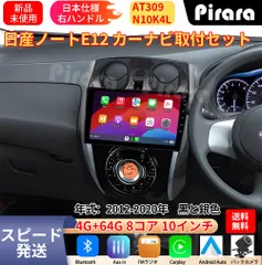 AT309 日産ノート アンドロイドカーナビ 10インチ 8コア 4+64G Carplay ミラーリング bluetooth ラジオディスプレイオーディオ バックカメラ付きのサムネイル