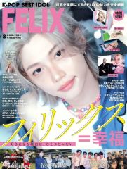 K-POP BEST IDOL FELIX 8月号 雑誌 Stray Kids - メルカリ
