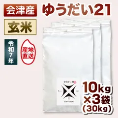 超メルカリ市限定！ゆうだい21♡栃木のお米15kg 2026年最新】ゆうだい21の人気アイテム - メルカリ