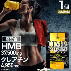 HMB+クレアチン 150粒 約15-30日分 送料無料 メール便 | HMB HMBサプリ HMBサプリメント hmbカルシウム クレアチン クレアチンサプリメント シトルリン カルニチン Lカルニチン サプリ サプリメント 必須アミノ酸 元気のサムネイル