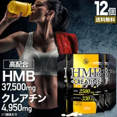 HMB+クレアチン 150粒*12個 約180-360日分 送料無料 宅配便 | HMB HMBサプリ HMBサプリメント hmbカルシウム クレアチン クレアチンサプリメント シトルリン カルニチン Lカルニチン サプリ サプリメント l-カルニチン 元気のサムネイル