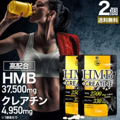 HMB+クレアチン 150粒*2個 約30-60日分 送料無料 メール便 | HMB HMBサプリ HMBサプリメント hmbカルシウム クレアチン クレアチンサプリメント シトルリン カルニチン Lカルニチン サプリ サプリメント l-カルニチン 元気のサムネイル