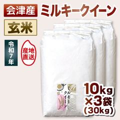 玄米30kg】令和7年産 会津産コシヒカリ 10kg×3 - メルカリ