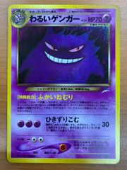 状態A わるいゲンガー Lv.32 No.094 旧裏 ホロ キラ ポケモンカード