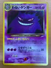 状態A わるいゲンガー Lv.32 No.094 旧裏 ホロ キラ ポケモンカードゲーム ポケカ ポケモン ID 9502のサムネイル