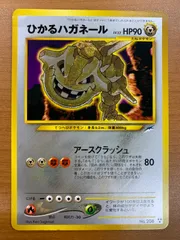状態B ひかるハガネール LV.53 旧裏 ホロ キラ アースクラッシュ ポケカ ポケモン ポケモンカード ID 3373のサムネイル