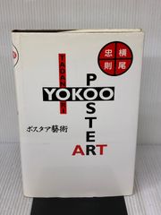 イタミ有り】フランシス・ベイコンのパッション 三元社 フィリップ
