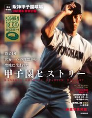 桜美林高校 夏の甲子園1976年（昭和51年）第58回大会 優勝 記念色紙