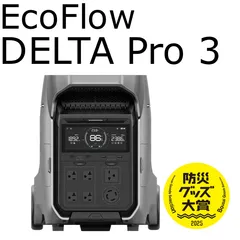 【発送日から6カ月間のメーカー保証付き】 EcOFlow DELTA Pro 3 発送日から6カ月間のメーカー保証付き！】 EcoFlow DELTA Pro 3 大容量